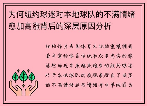 为何纽约球迷对本地球队的不满情绪愈加高涨背后的深层原因分析
