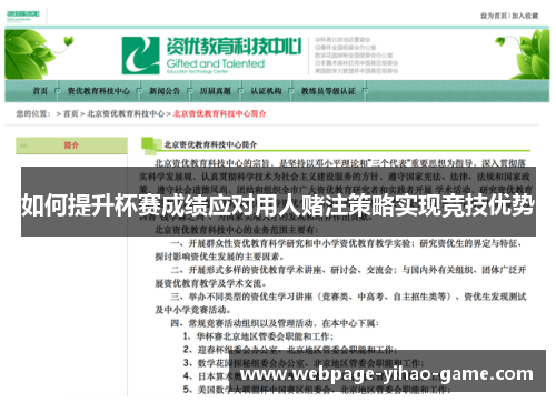 如何提升杯赛成绩应对用人赌注策略实现竞技优势