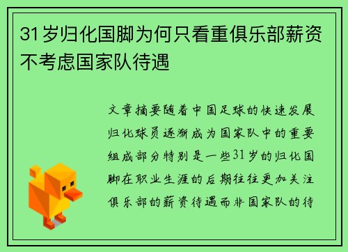 31岁归化国脚为何只看重俱乐部薪资不考虑国家队待遇