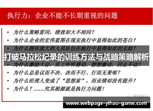 打破马拉松纪录的训练方法与战略策略解析 打破马拉松纪录的训练方法与战略策略解析