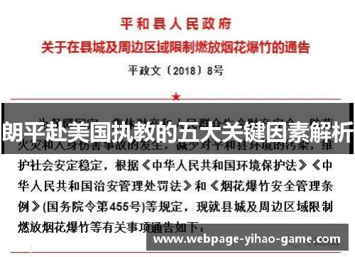 朗平赴美国执教的五大关键因素解析 朗平赴美国执教的五大关键因素解析