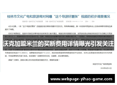 沃克加盟米兰的买断费用详情曝光引发关注 沃克加盟米兰的买断费用详情曝光引发关注