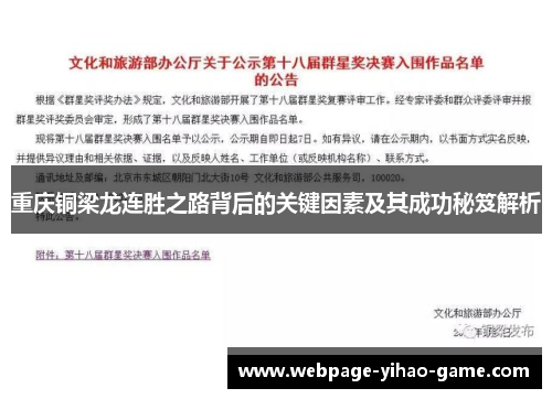 重庆铜梁龙连胜之路背后的关键因素及其成功秘笈解析